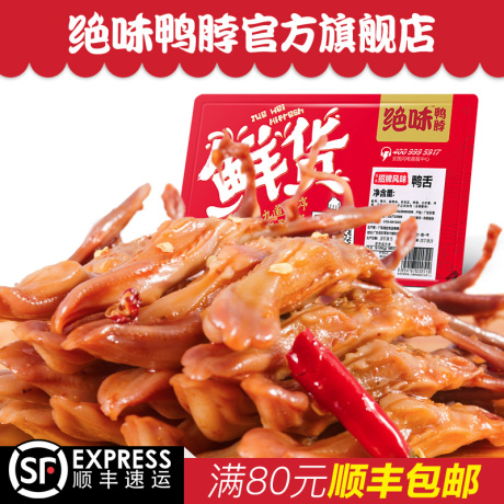 绝味鸭脖