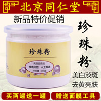 同仁堂控油祛痘印美白淡斑珍珠