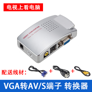 视频转换器vga转avs端子，电脑转电视等显示设备avpc转tvpctotv