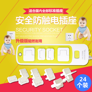 电源插座保护盖儿童防触电电插板，防护盖插头塞24个婴幼儿童