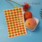 黄色烫金优字通用水果贴纸桔橘子，标签猕猴桃橙，商标蜜桔不干胶粘纸