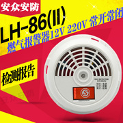 LH-86(II)燃气报警器 吸顶天然气煤气报警器 家用可燃气体探测器