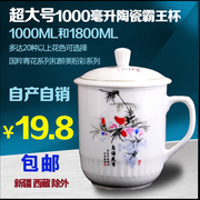 陶瓷泡茶杯1000毫升大号霸王水杯办公杯花茶杯广告杯
