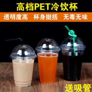 夏日一次性冷饮杯果汁杯 加厚PET冷饮杯高透明塑料奶茶杯带盖