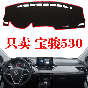 2018-23款宝骏530改装专用装饰新汽车(新汽车)用品仪表台，避光垫防晒遮阳光