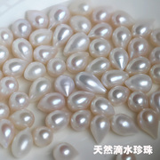 滴水形天然淡水珍珠颗粒 白色水滴形天然珍珠散珠 DIY颗粒珠