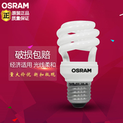 osram欧司朗螺旋节能灯e27e14螺口，5w8w11w14w23w超亮吊灯泡