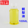 精制鳄梨油100ml 酪梨油进口手工皂基础油diy原料品质高