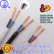 起帆电线电缆纯铜RVVB2x0.5/0.75/1.5平方扁形软护套线二芯电源线