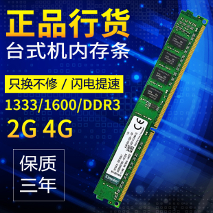 2G 4G 1333 1600 DDR3 三代电脑台式机内存条 双面支持老主板