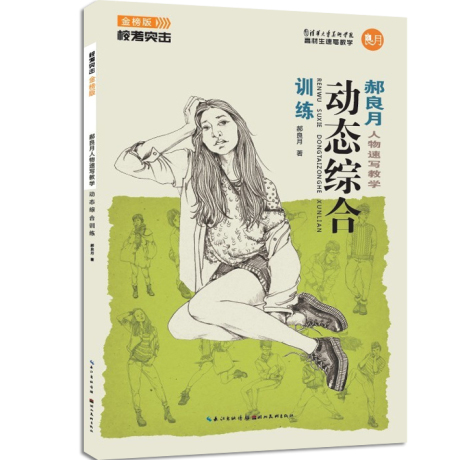 郝良月