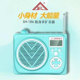 邦华 SH-186扩音器教师专用便携式小蜜蜂锂电扩音机工厂店