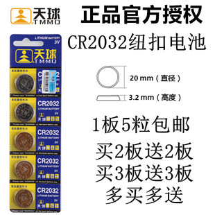天球CR2032纽扣电池 电子称秤遥控器魔盒小米盒子3V