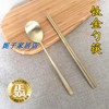 304不锈钢筷子实心扁筷钛金，筷金色勺筷子，-加厚长柄勺镀金汤勺饭勺