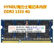 现代 海力士DDR3 4G 1333 笔记本内存条 4g 1333兼容1600内存