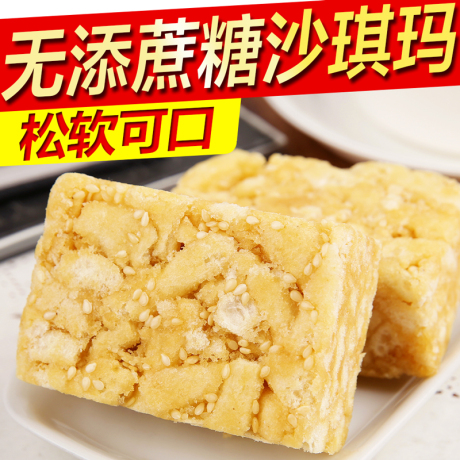 无糖沙琪玛