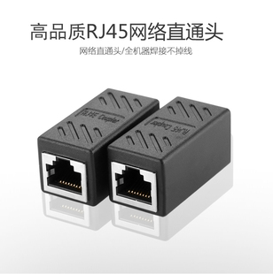 rj45网线连接器对接头网络，双通头网络直通头模块网线延长器