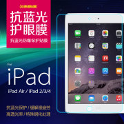 爱眼苹果ipadair贴膜ipadpro，医学适用蓝光膜，ipadmini磨砂护眼膜