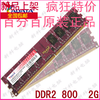 Adata/威刚2G 800 DDR2 二代兼容667 533台式机电脑内存条