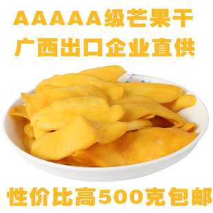 广西芒果干500g进出口级菲律宾风味休闲食品零食蜜饯果脯干货