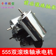 强磁555双滚珠轴承电机 12-24V 大扭矩 DIY电钻电磨 模型车马达