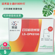 莱盛色带架适用富士通DPK8100E 8300E 8400E 8200E 8500E含色带芯