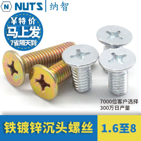沉头螺丝m5