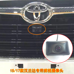 15 17款丰田汉兰达专用前视摄像头CCD高清广角 汽车载前置摄像头