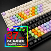 PBT键帽37键彩虹透光机械键盘ABS彩色键帽无/侧刻87个性键帽filco