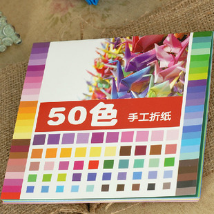 50色彩色儿童手工折纸，彩纸正方形叠纸玫瑰，千纸鹤单面颜色折纸
