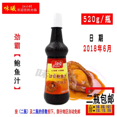 鲍汁