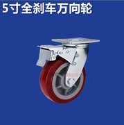 5寸重型万向带刹车轮超级聚氨酯静音平顶脚轮万向工业轮轮子