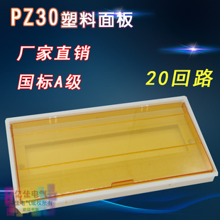 PZ30- 20回路 塑料 配电箱面板 透明盖板 家用空开箱上盖强电箱板