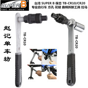 台湾SUPER B保忠TB-CR10 20自行车方孔花键曲柄拆卸工具 拉马工具