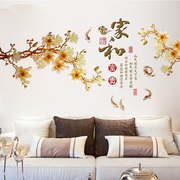 可移除墙贴纸 客厅卧室沙发电视背景墙装饰中式墙纸贴画家和富贵