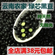 黑豆绿心农家自产250g新货杂粮豆类发芽豆浆泡醋黑豆绿芯满