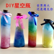 diy星空瓶全套材料包星云，瓶许愿瓶玻璃，创意生日礼物幸运星瓶玻璃