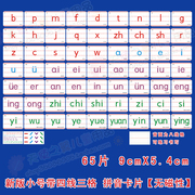 小学生一年级汉语无图识字拼音卡片儿童幼儿早教学习卡片