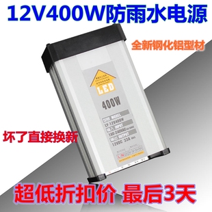 led防雨电源24v400w防水开关电源，220v转12v33a发光字广告灯变压器