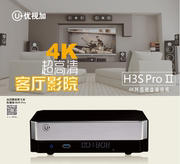 优视加H3S Pro II蓝光3D硬盘4K高清播放器 安卓网络电视 wifi