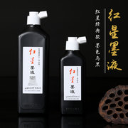 文房四宝徽墨安徽宣纸毛笔砚台作品用红星油烟墨汁450ml