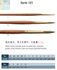 德國制笔厂habico貂毛，水彩笔121系列，原木色笔杆