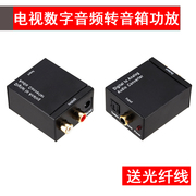 同轴数字光纤转模拟音频LR转换器 SPDIF数字音频解码/光纤转换