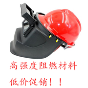 电焊面罩配帽式带安全帽式，焊工隔热焊接高空作业劳保防护面罩