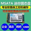 8G电子固态硬盘MSATA可安装软件维盟ROS爱快系统WAYOS破解版