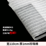 EPE珍珠棉板材110cm 厚1mm 泡泡包装膜泡沫棉防护垫发泡膜填充棉