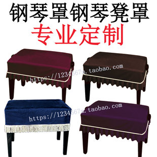 钢琴罩钢琴凳罩意大利加厚丝绒钢琴套罩 珠江Kawai雅马哈钢琴