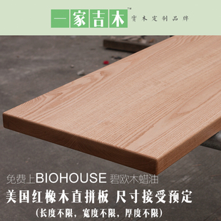 美国红橡木实木板材原木DIY整块定制木板木材楼梯踏步板餐桌面板