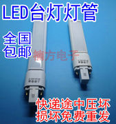 LED一体化节能灯管台灯护眼两针双针插式灯管3W/4W