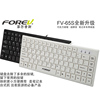 菲尔普斯FV-65S USB巧克力小键盘 笔记本外接键盘 超薄迷你小键盘